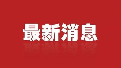 青岛市北区公布9例新冠肺炎确诊病例详情（附住址）