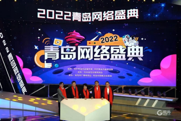 2022青岛网络盛典隆重举行，青岛日报社（集团）获得这些重磅奖项