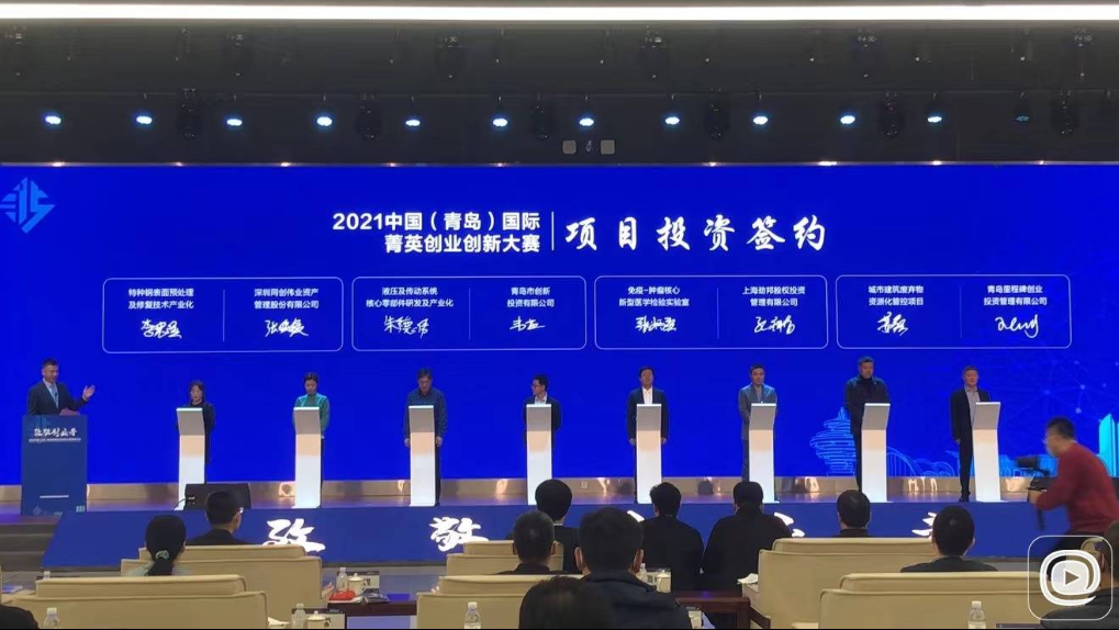 直播｜2021中国（青岛）国际菁英创业创新大赛颁奖仪式