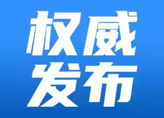 中国共产党第二十次全国代表大会新闻中心10月12日启用并对外接待服务