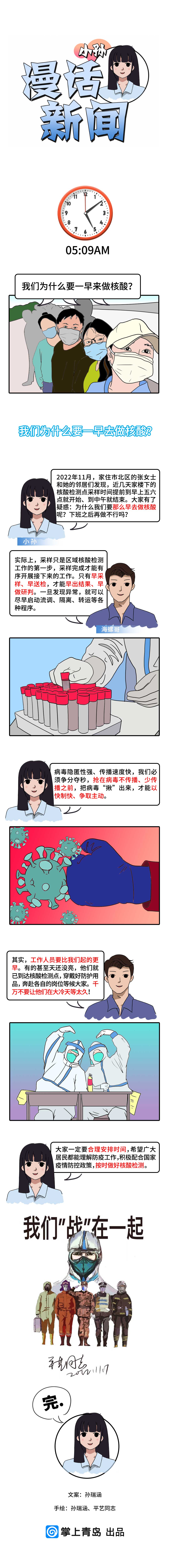 小孙漫画为什么一早做核酸.jpg